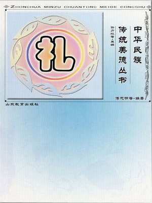 cover image of 礼